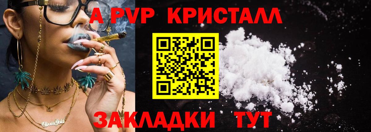Alpha-PVP Crystall  Альфа ПВП кристаллы  APVP мука  Вход с VPN  Alpha PVP  Саранск 