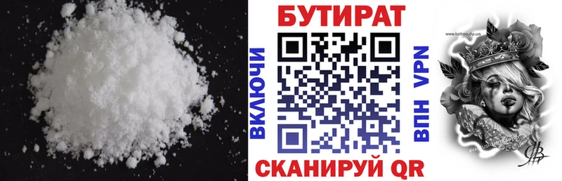БУТИРАТ Butirat  Саранск 
