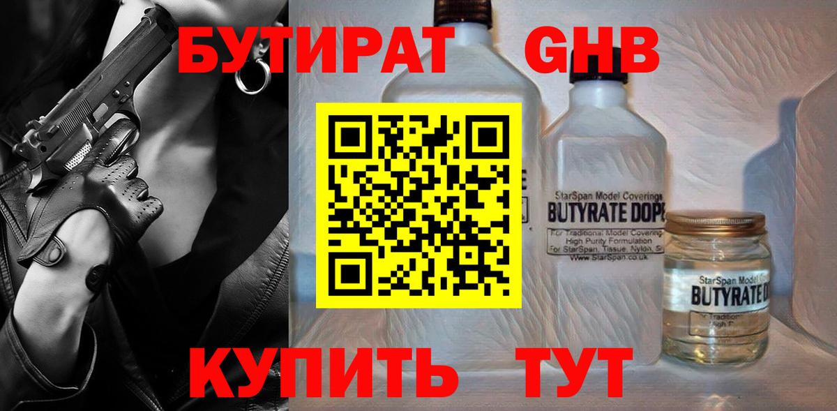 БУТИРАТ жидкий экстази  Вход с VPN  Саранск 