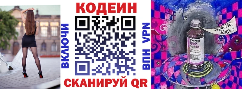 Кодеиновый сироп Lean Purple Drank Саранск