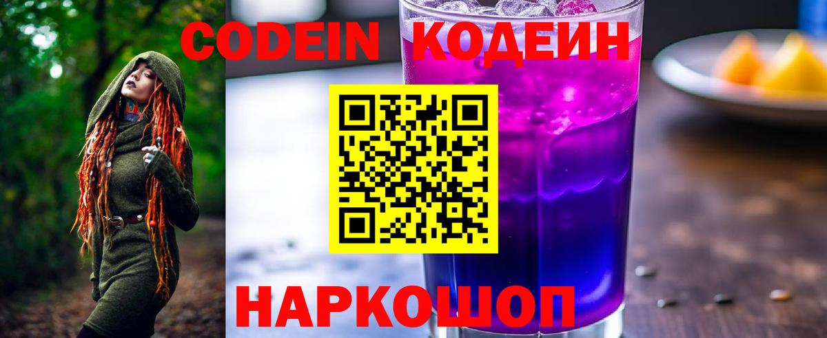 Саранск  Кодеин Purple Drank  Вход с VPN 