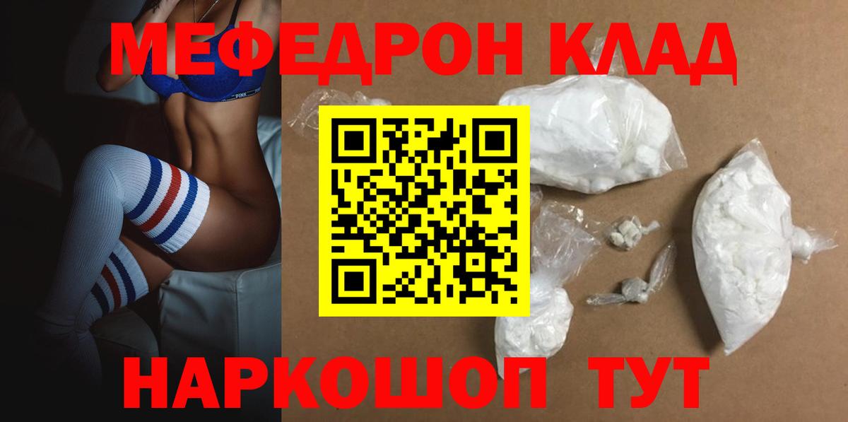 Мефедрон кристаллы Саранск