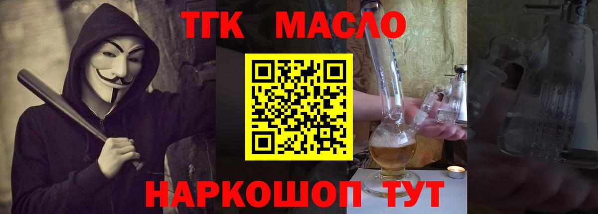 ТГК гашишное масло  Вход с VPN  Саранск 